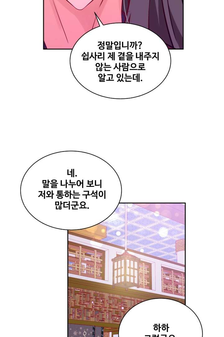 사형,저 사실 여자예요 15화 45