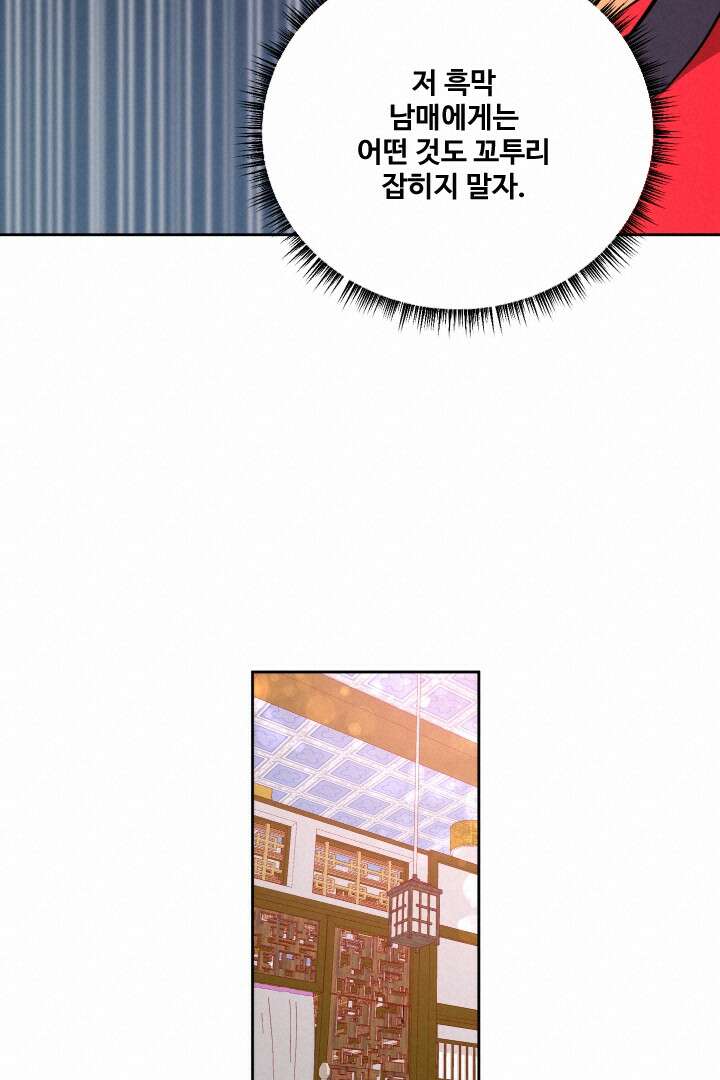 사형,저 사실 여자예요 15화 48