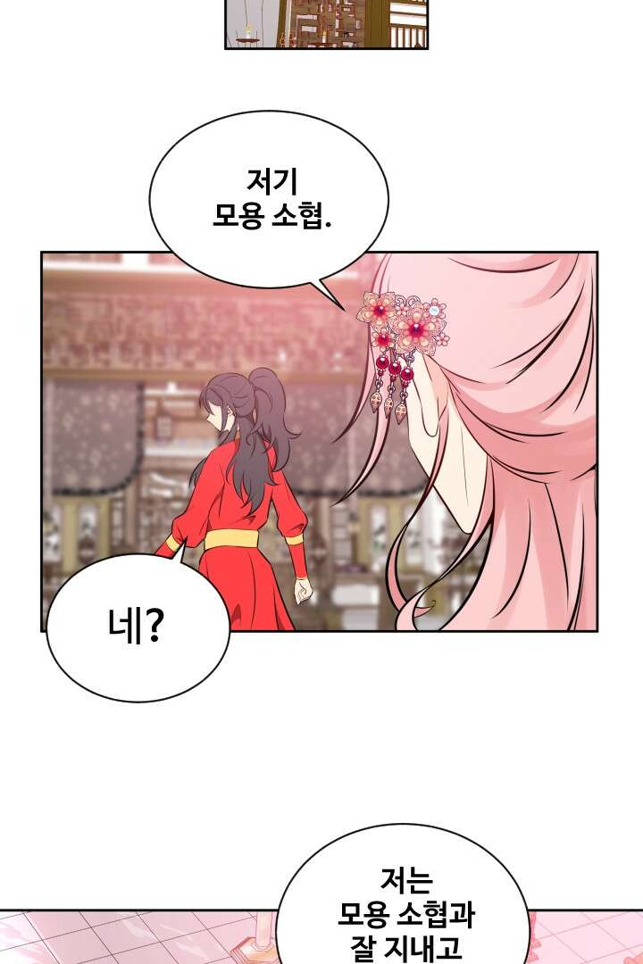 사형,저 사실 여자예요 15화 49