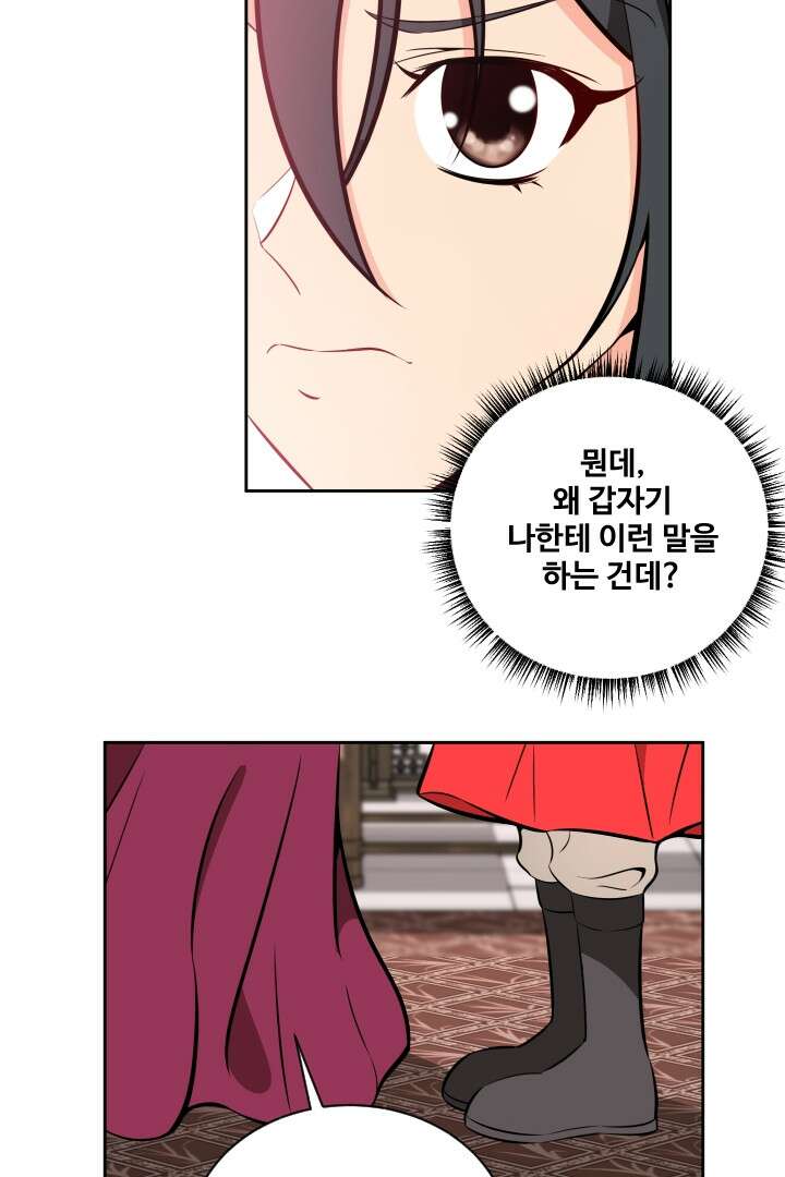 사형,저 사실 여자예요 15화 51