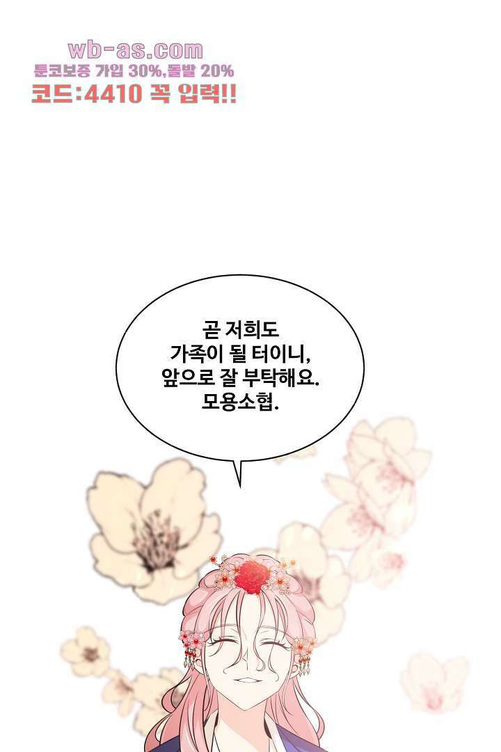사형,저 사실 여자예요 15화 55
