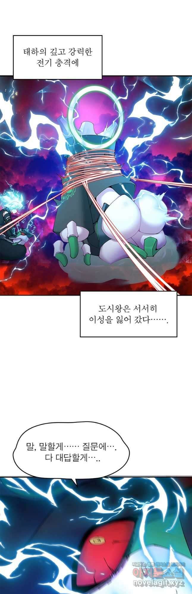 이세계에서 만렙 찍기 240화 4