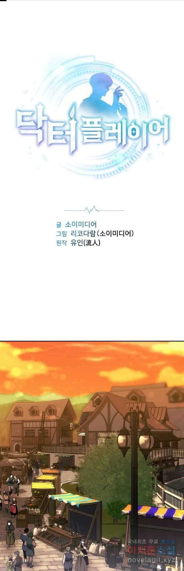 닥터 플레이어 49화 1