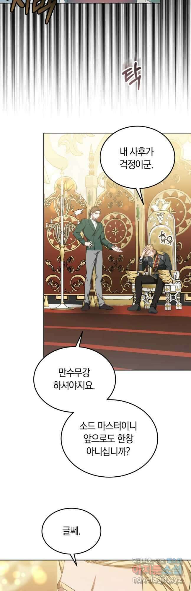 닥터 플레이어 49화 9