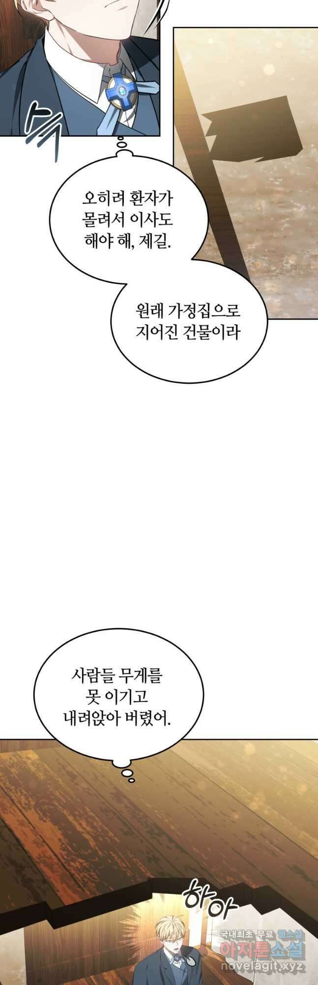 닥터 플레이어 49화 23