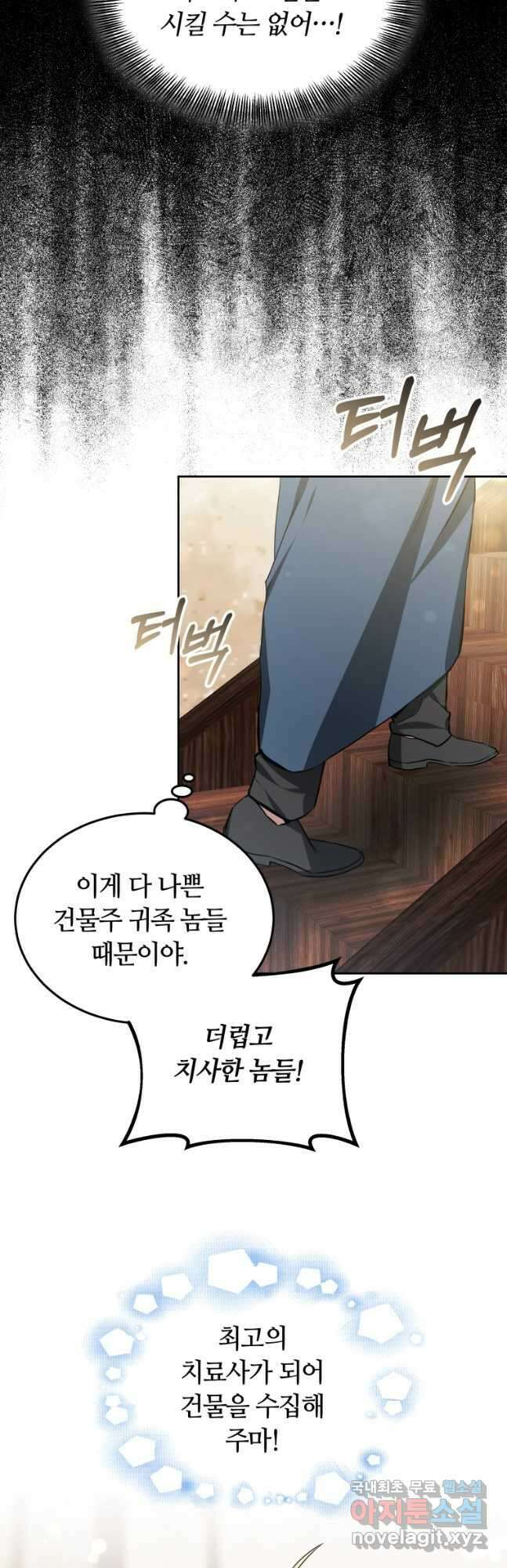 닥터 플레이어 49화 27