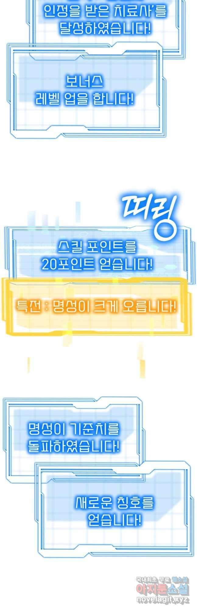 닥터 플레이어 49화 29