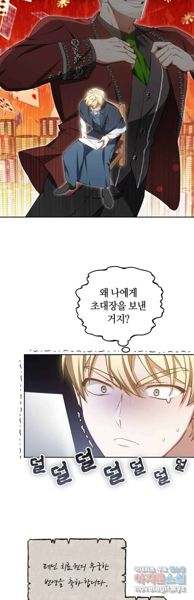 닥터 플레이어 49화 39