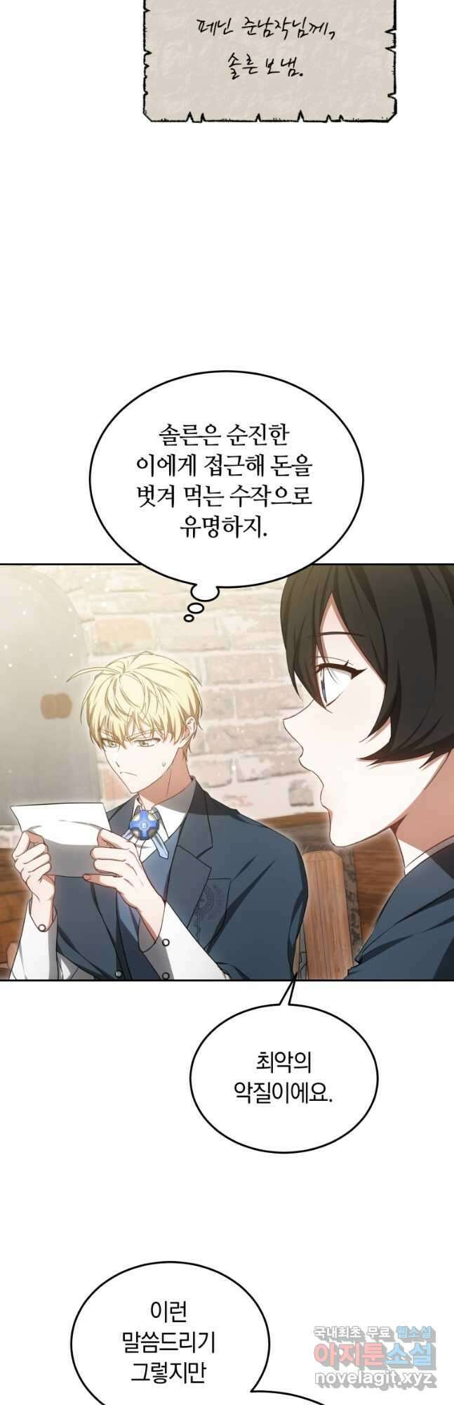 닥터 플레이어 49화 41