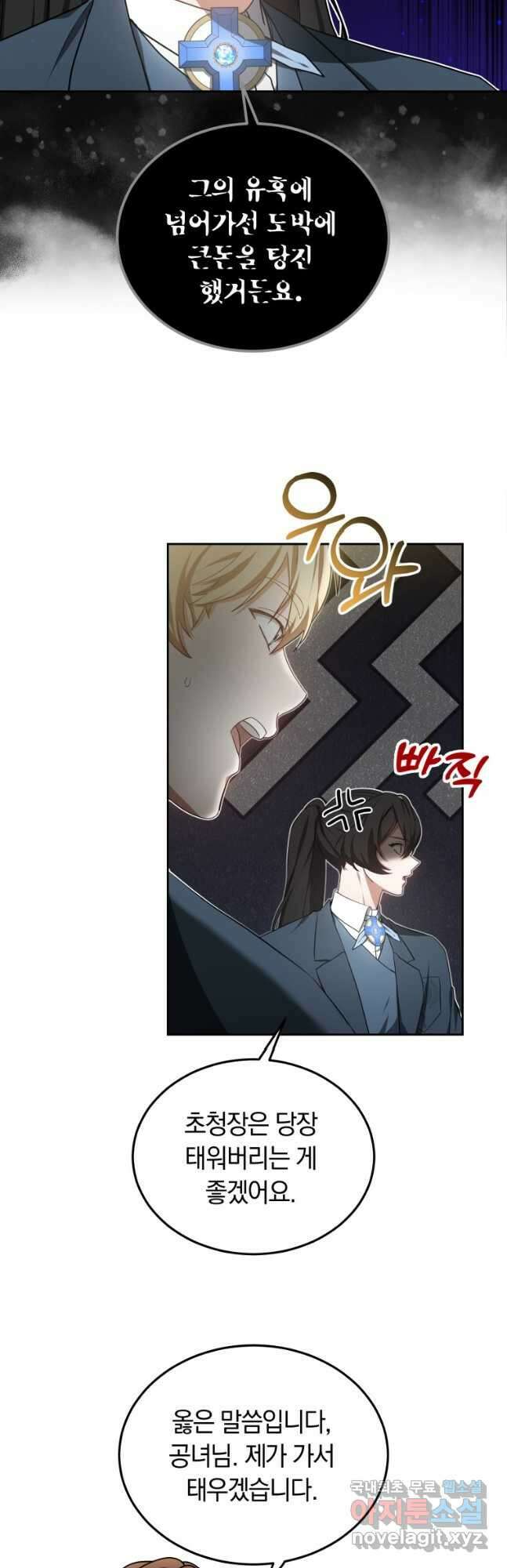 닥터 플레이어 49화 43