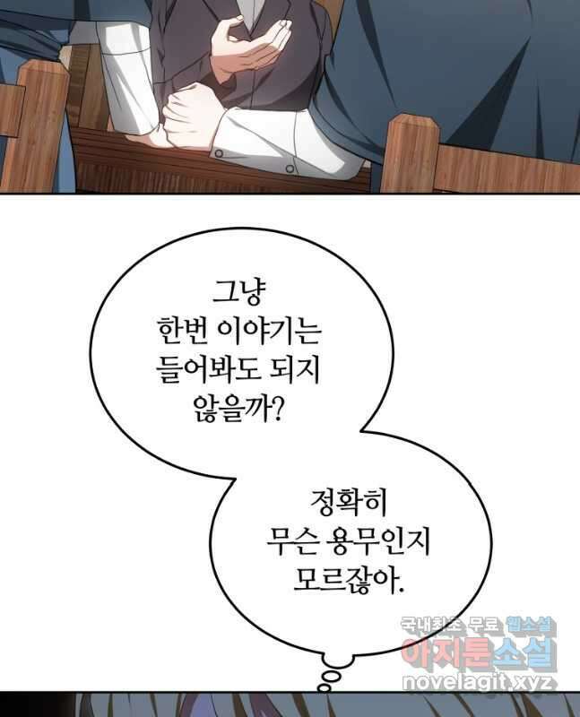 닥터 플레이어 49화 45