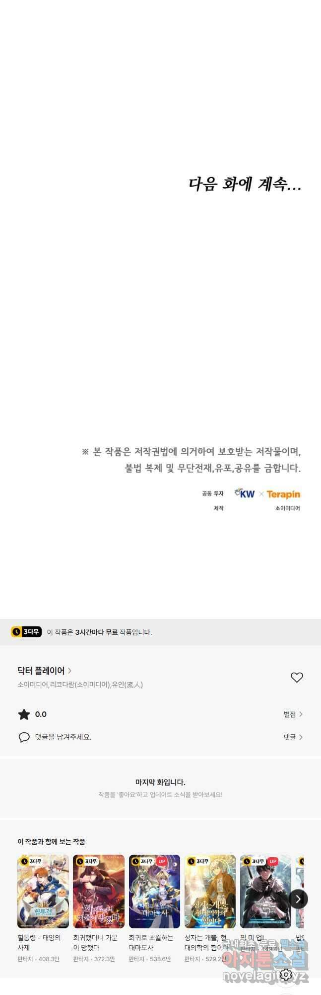 닥터 플레이어 49화 50