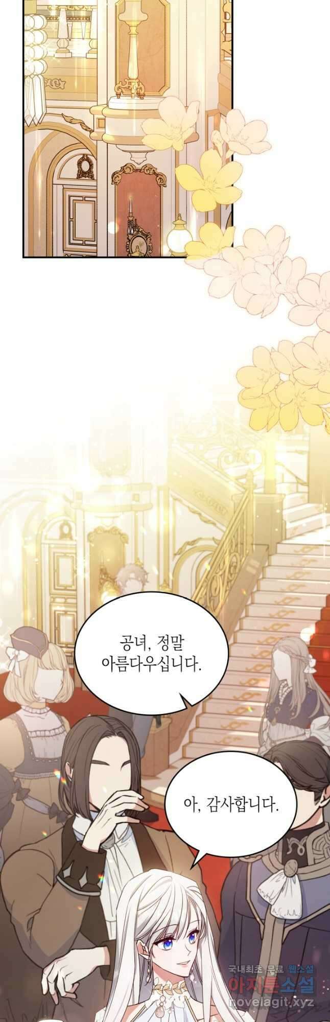 만렙 공녀는 오늘도 무료하다 50화 3
