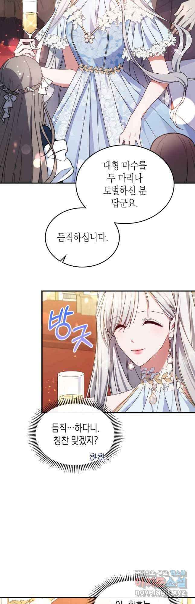 만렙 공녀는 오늘도 무료하다 50화 4