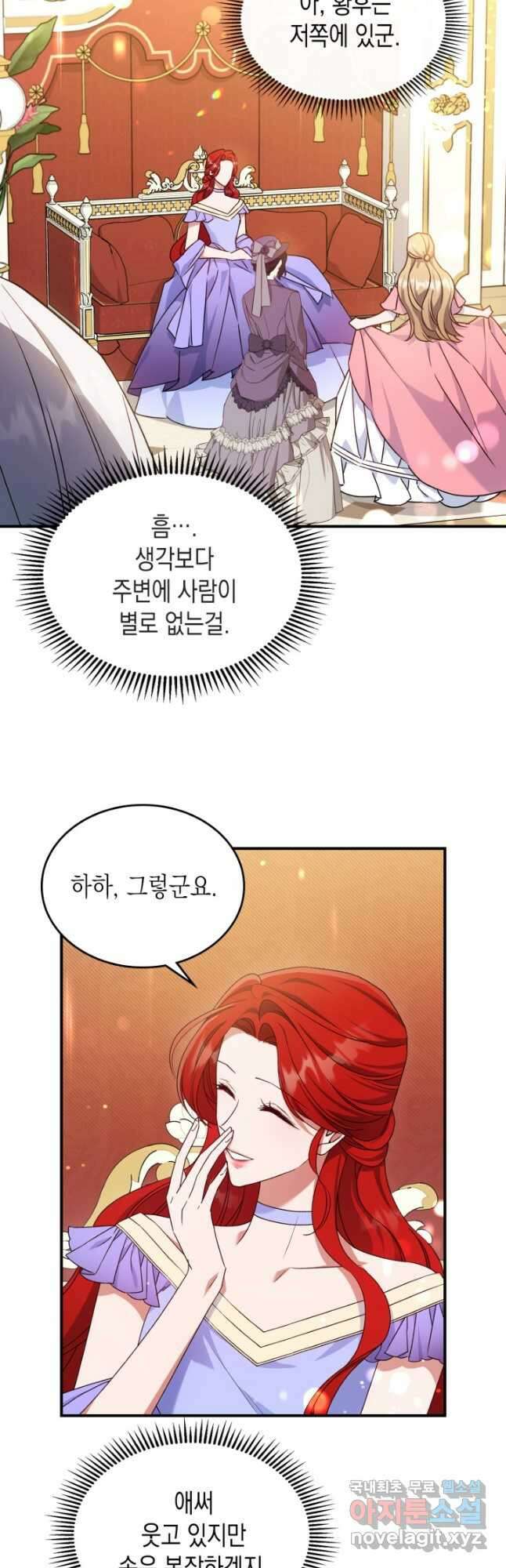 만렙 공녀는 오늘도 무료하다 50화 5