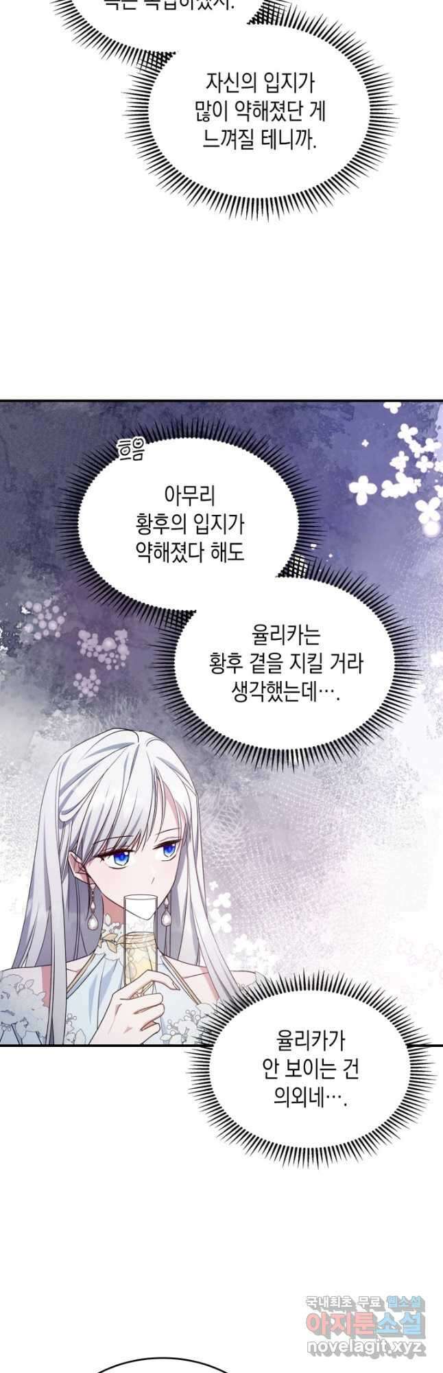 만렙 공녀는 오늘도 무료하다 50화 6