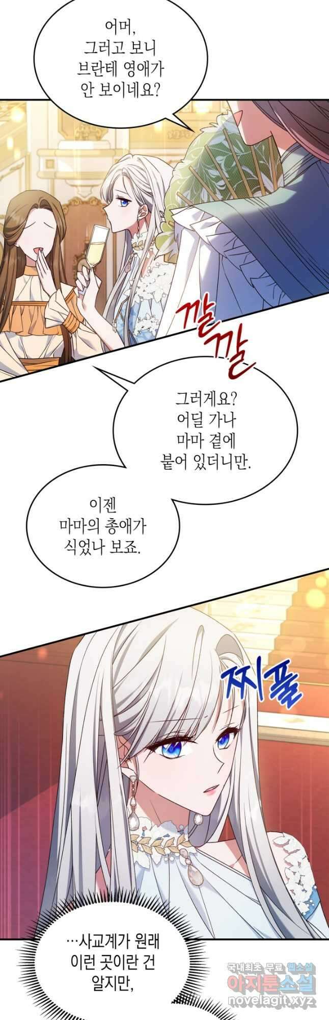 만렙 공녀는 오늘도 무료하다 50화 7