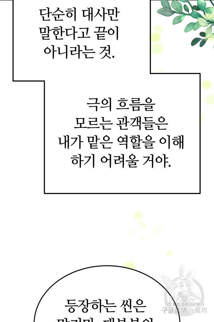 인생, 다시 한 번! 31화 5