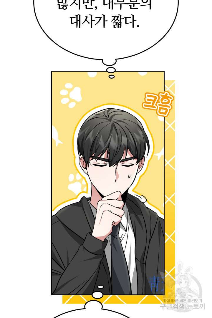 인생, 다시 한 번! 31화 6