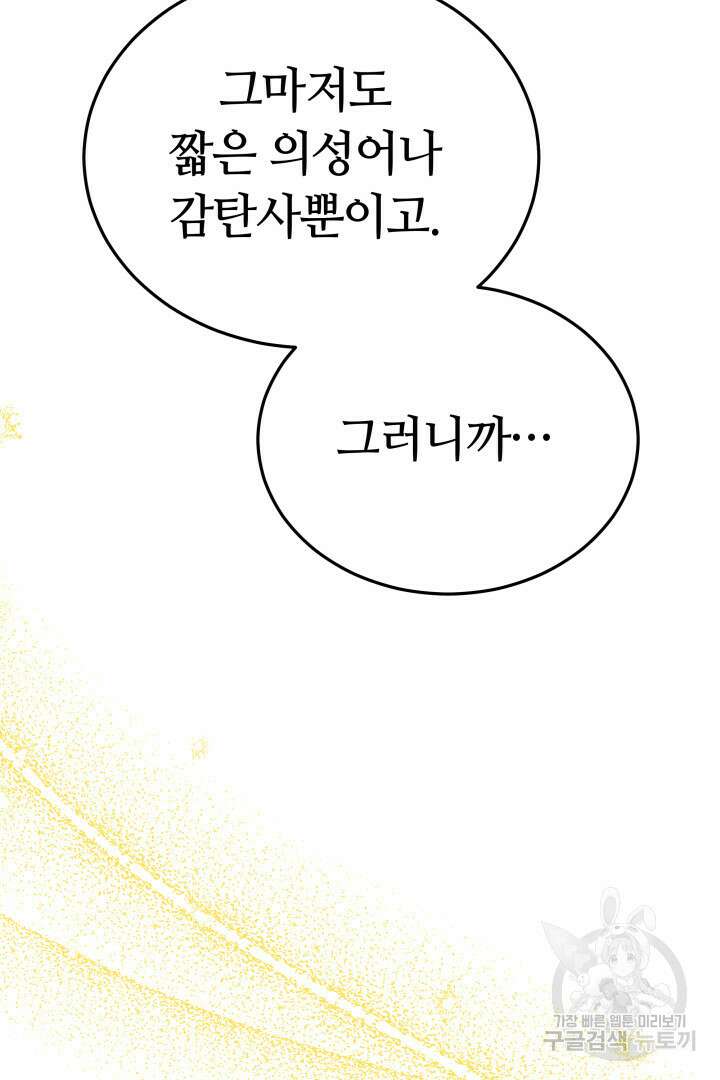 인생, 다시 한 번! 31화 7