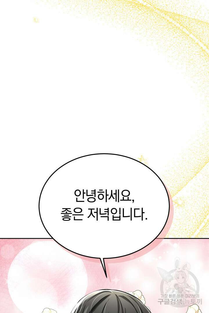인생, 다시 한 번! 31화 8