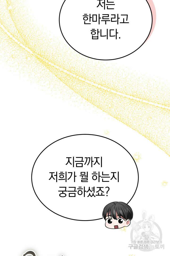 인생, 다시 한 번! 31화 10