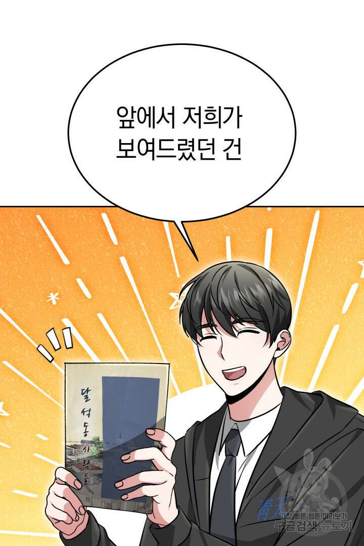 인생, 다시 한 번! 31화 12