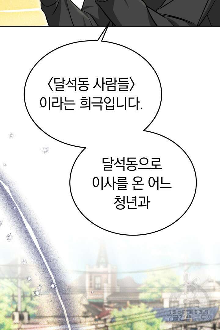 인생, 다시 한 번! 31화 13