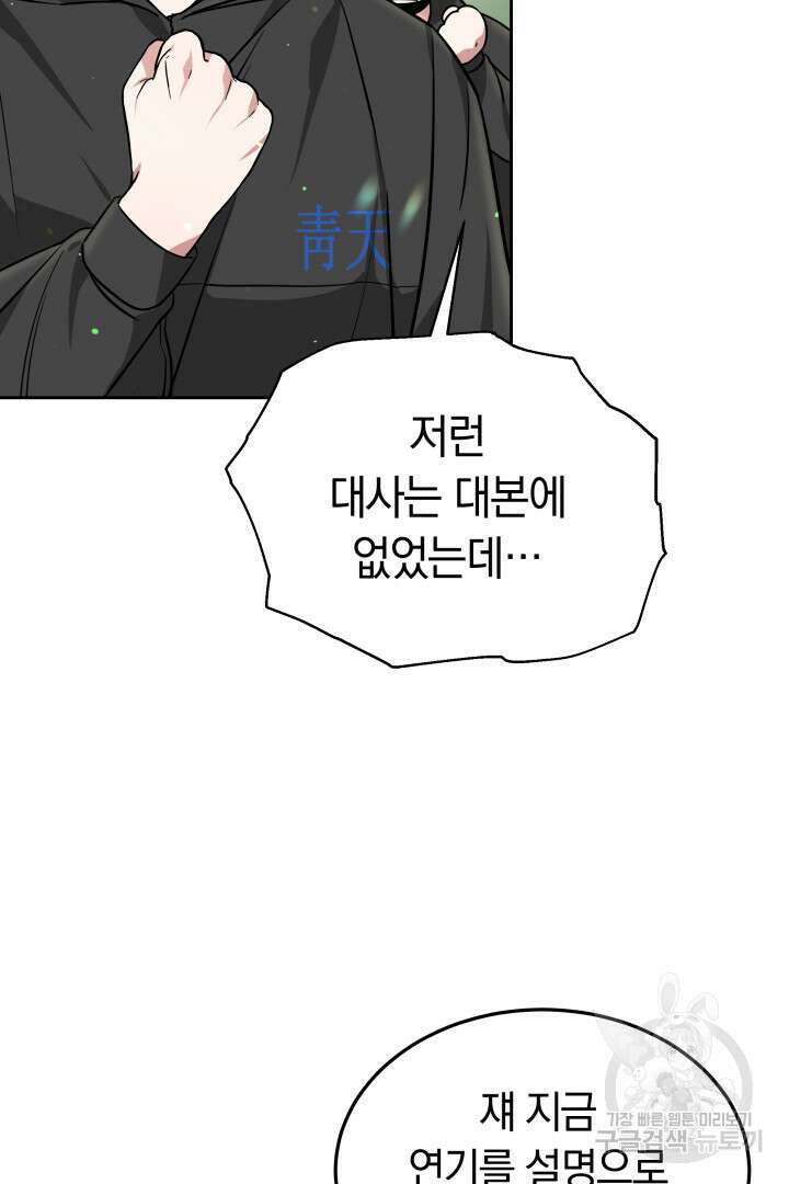 인생, 다시 한 번! 31화 16