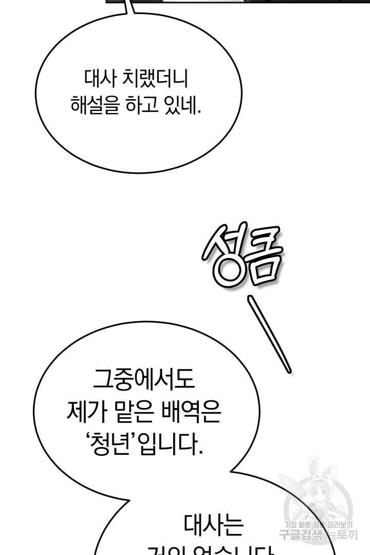 인생, 다시 한 번! 31화 18