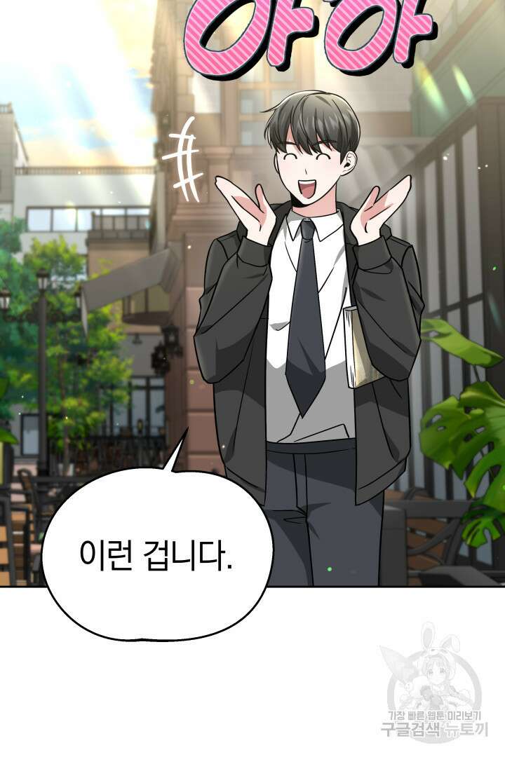 인생, 다시 한 번! 31화 22