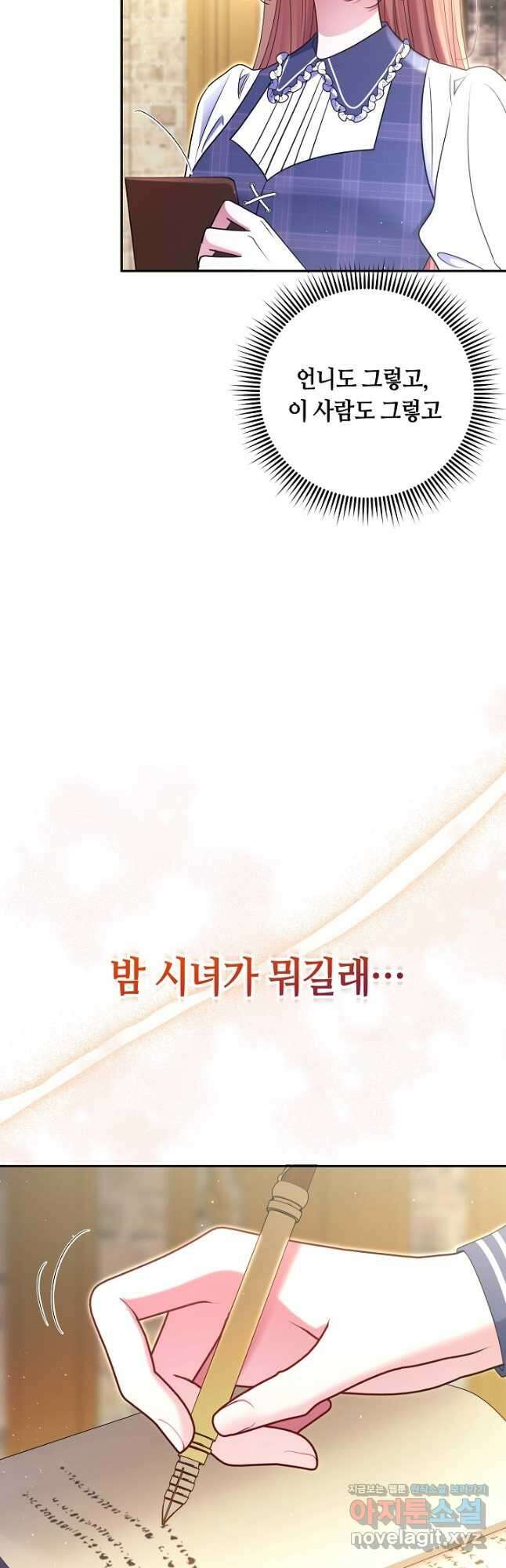 애완 시녀 30화 5
