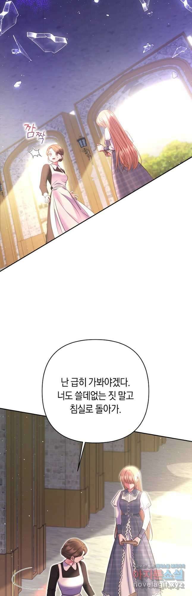 애완 시녀 30화 9