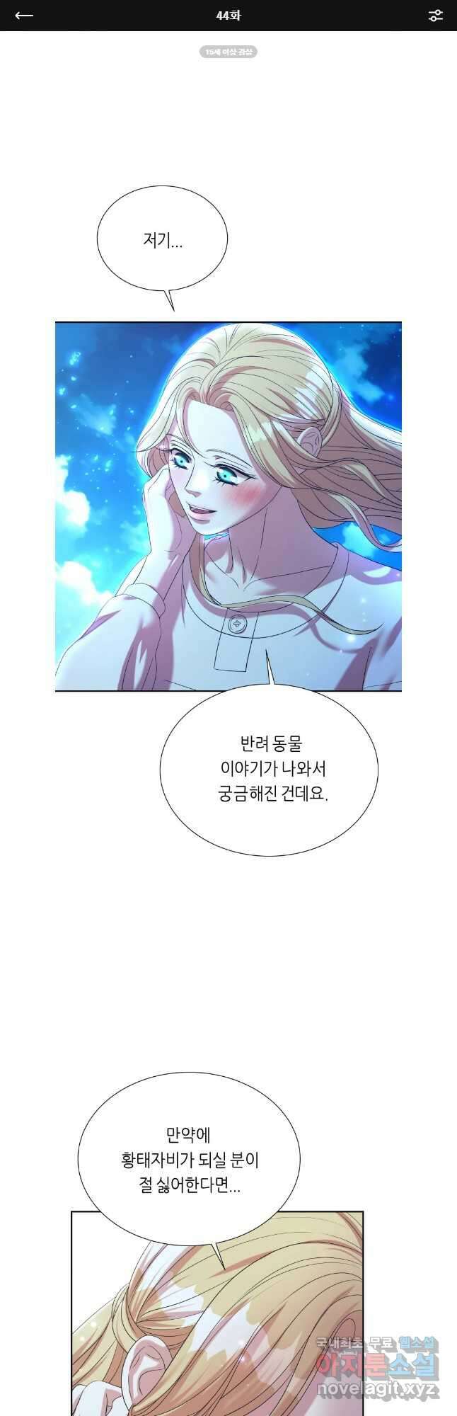 늑대 대공의 반려인간 44화 1