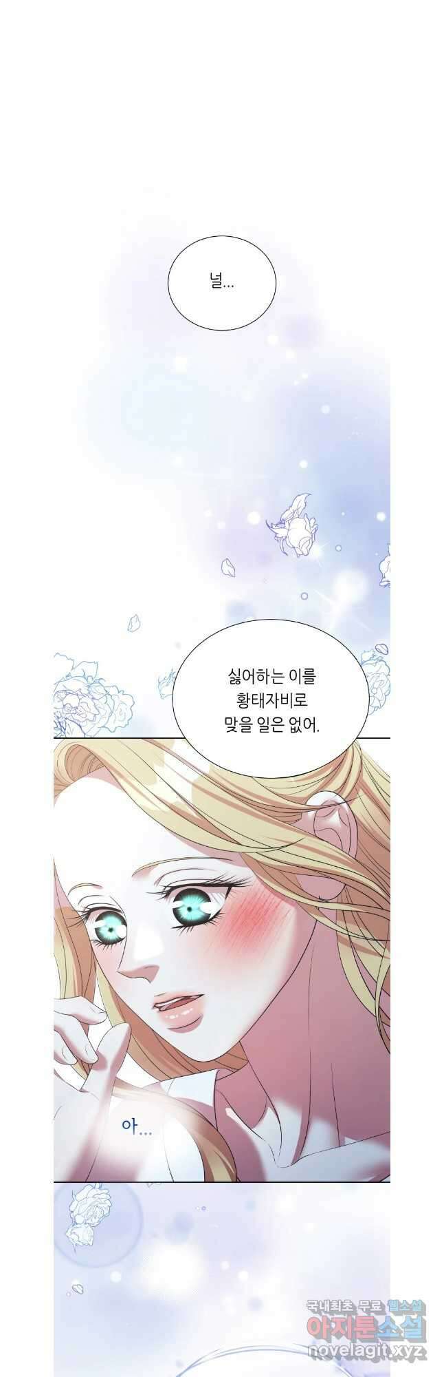 늑대 대공의 반려인간 44화 3