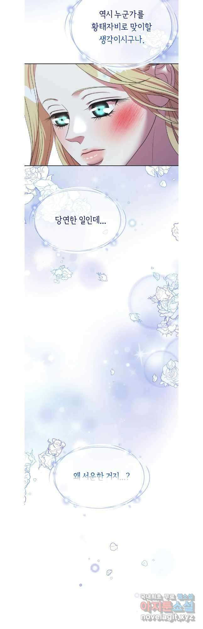 늑대 대공의 반려인간 44화 4