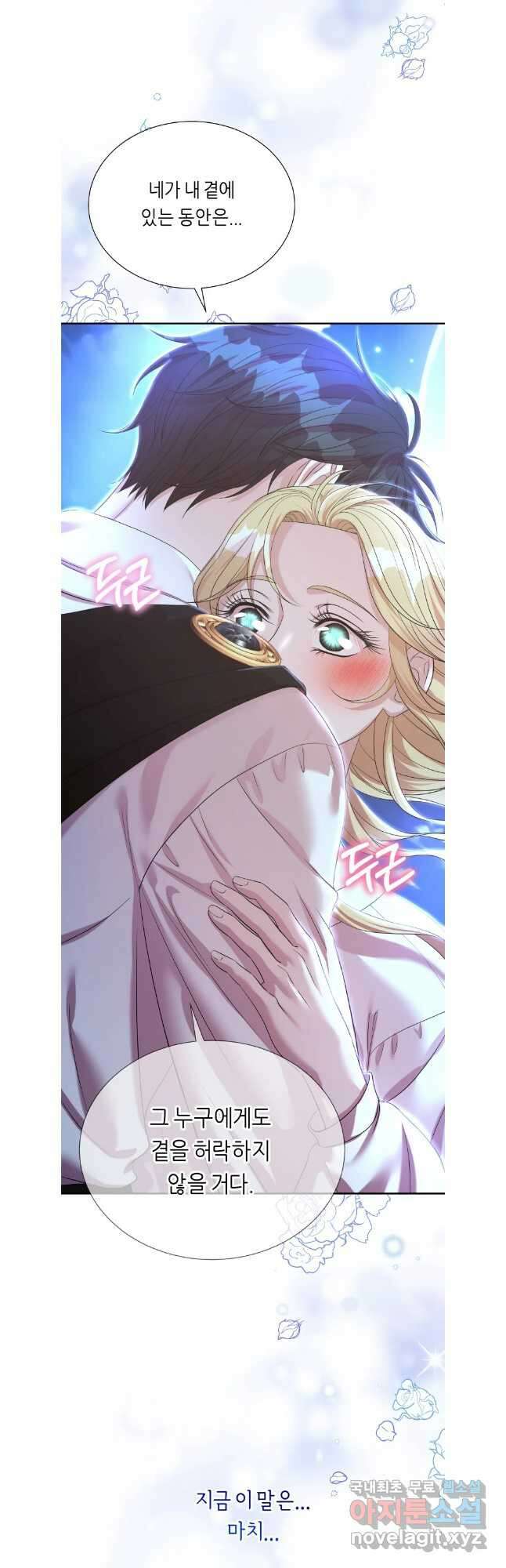 늑대 대공의 반려인간 44화 8