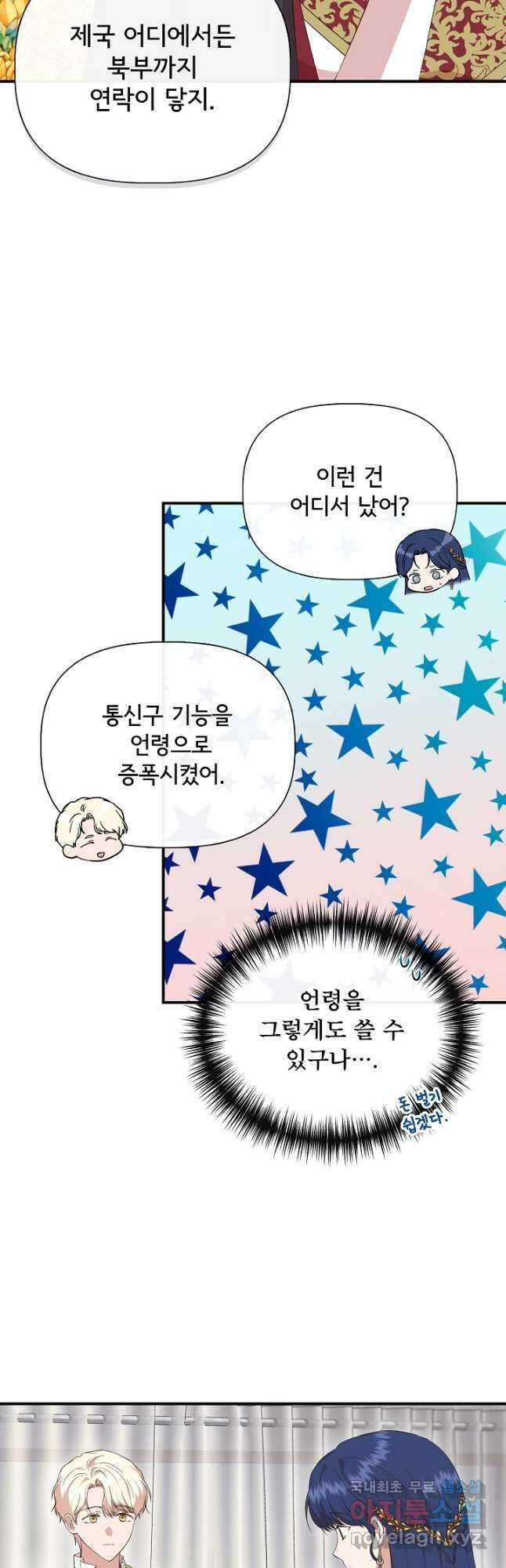신데렐라는 내가 아니었다 88화 3