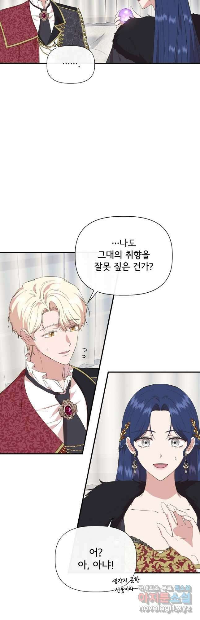 신데렐라는 내가 아니었다 88화 4