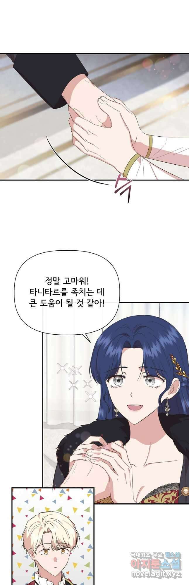 신데렐라는 내가 아니었다 88화 5
