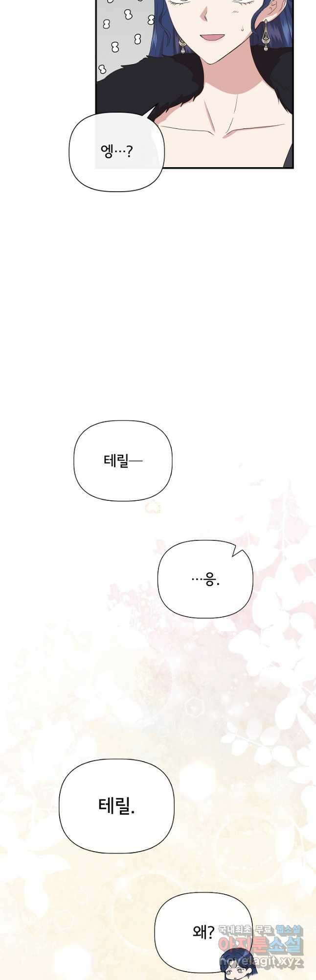 신데렐라는 내가 아니었다 88화 7