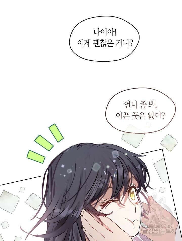 가족들이 나한테 집착한다 84화 2