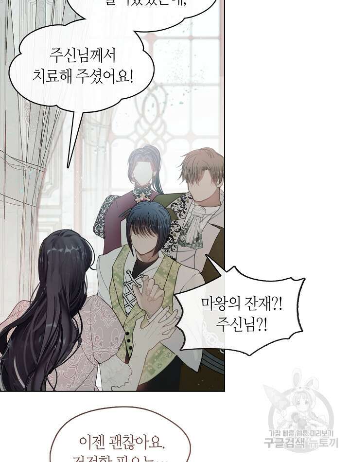 가족들이 나한테 집착한다 84화 4