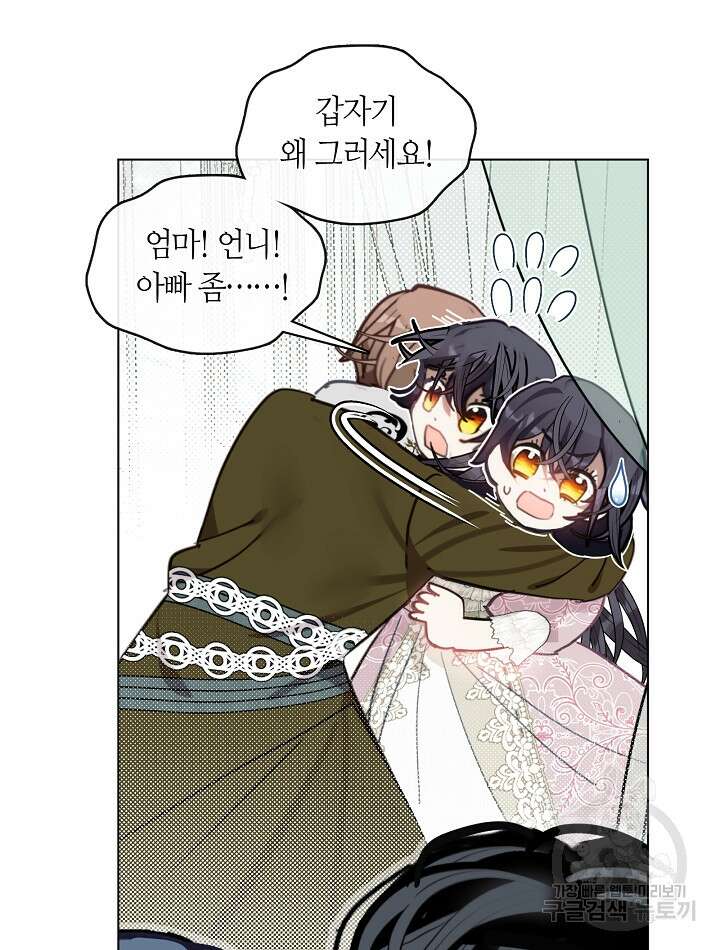 가족들이 나한테 집착한다 84화 8