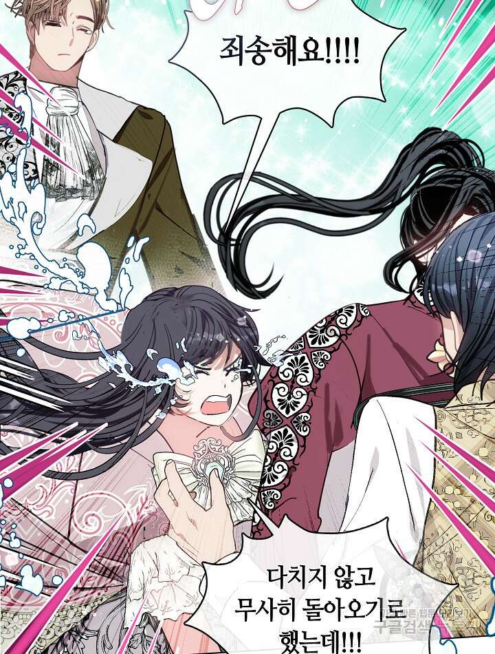 가족들이 나한테 집착한다 84화 14