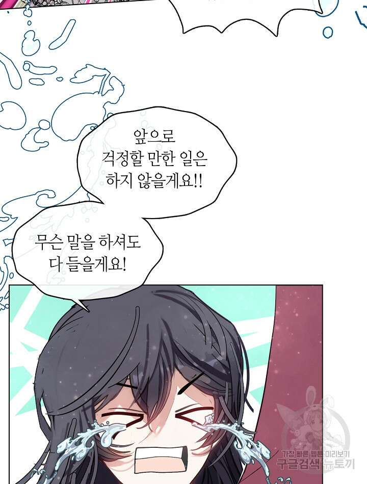 가족들이 나한테 집착한다 84화 15