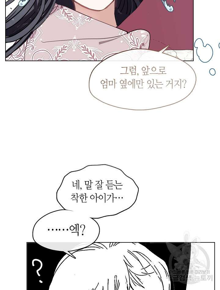 가족들이 나한테 집착한다 84화 16