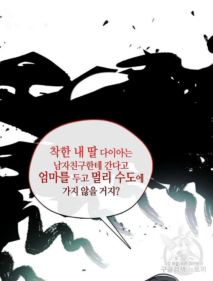 가족들이 나한테 집착한다 84화 18
