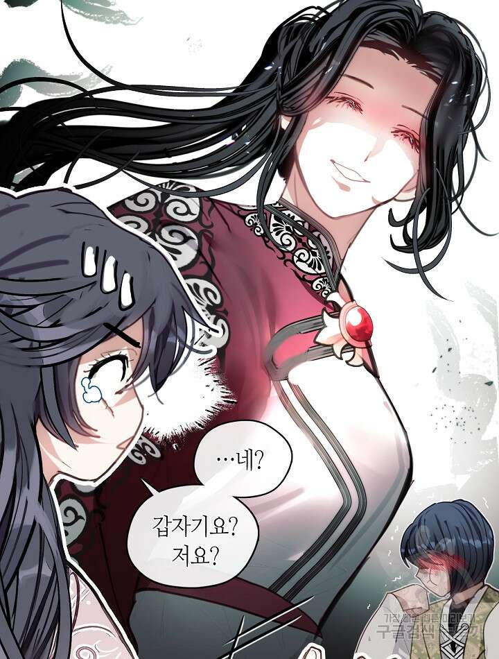 가족들이 나한테 집착한다 84화 19