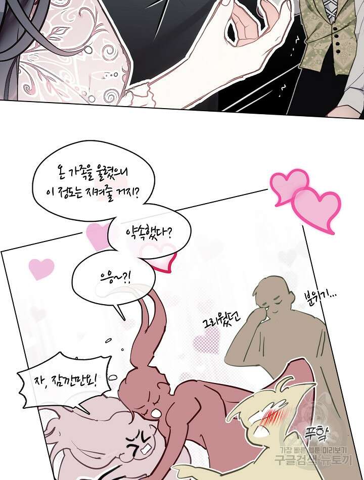 가족들이 나한테 집착한다 84화 20